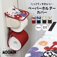 ＼ムーミンシリーズ／ ペーパーホルダーカバー おしゃれ ムーミン リトルミイ ブルー レッド ピンク ベー…