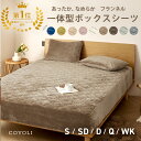 【楽天1位】 【一部予約】 ボックスシーツ シングル セミダブル ダブル クイーン ワイドキング 冬 マイクロファイバー…