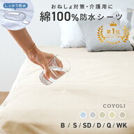 【スーパーSALE限定 5%OFF】 防水シーツ シングル セミダブル ダブル クイーン ワイドキング ベビー 75×…