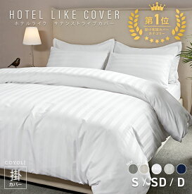 【一部予約】 掛け布団カバー シングル セミダブル ダブル 150×210 170×210 190×210 春 夏 秋 冬 ピーチスキン加工 ストライプ 洗える おしゃれ グレー ネイビー ホワイト ベージュ [M便 1/1] 23531 掛け布団カバーならCOYOLI 新生活 春夏 新生活応援