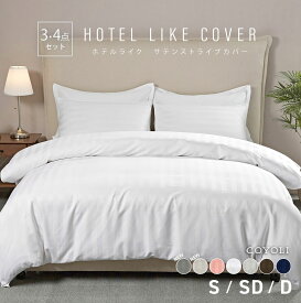 【選べる 和式 洋式】 布団カバー 3点セット シングル セミダブル ダブル ホテル 掛け布団カバー 敷布団カバー ボックスシーツ 枕カバー 洗える グレー ピンク ホワイト ブラウン ネイビー ベージュ 23539 布団カバーセットならCOYOLI