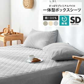 楽天市場 ボックスシーツ セミダブル おしゃれの通販
