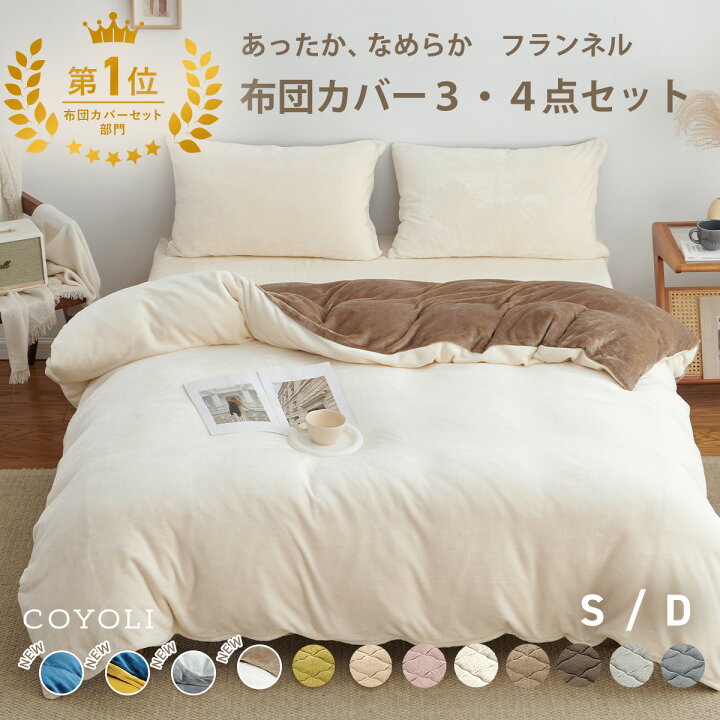 楽天市場】布団カバー 3点セット シングル ダブル 冬用 あったか 抗菌 