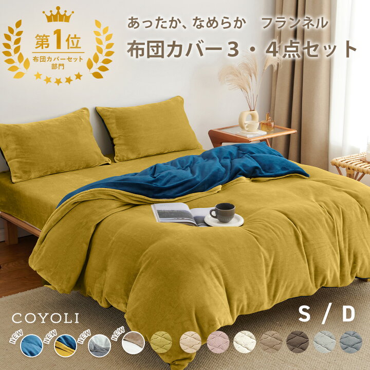 楽天市場】布団カバー 3点セット シングル ダブル 冬用 あったか 抗菌 