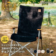 【マラソン限定P10倍】 チェアカバー 53×125 カバー のみ キャンプ かけるだけ 背もたれ リクライニング…