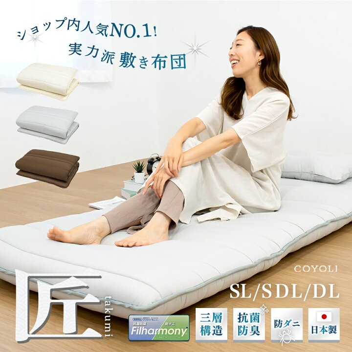 楽天市場】【メーカー直送品】【匠 takumi】 日本製 三層敷き布団 