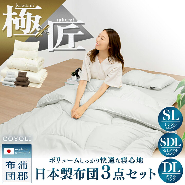 楽天市場】【メーカー直送品】【極×匠】 日本製 布団セット 3点セット  