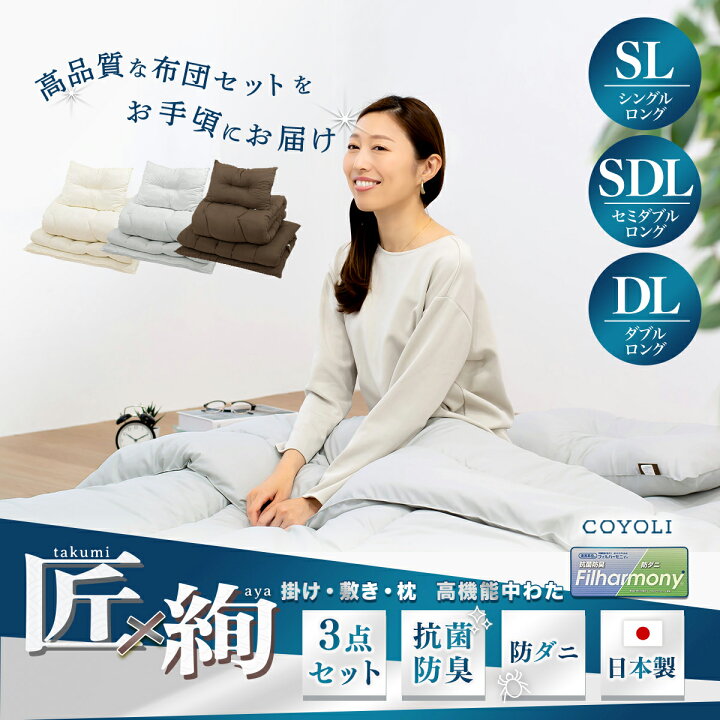 楽天市場】【メーカー直送品】【匠×絢】 お手軽 日本製 布団セット 3点  