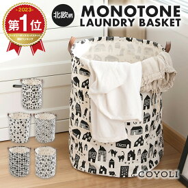 【楽天1位★1万枚突破】 ランドリーバスケット 60L 40×50 折りたたみ 撥水コーティング 軽い 洗濯かご おしゃれ 北欧 モノトーン 大容量 おもちゃ 収納ボックス コンパクト 収納 単品 2個セット ホワイト 29820 新生活 春夏 新生活応援