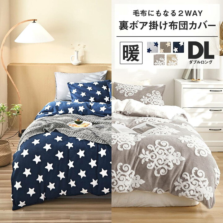 楽天市場】【期間限定 50%OFF】 あったか 掛け布団カバー ダブル  