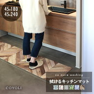 キッチンマット 240cm 拭ける PVC 45×180cm 45×240cm おしゃれ抗菌 防臭 防炎 台所マット インテリアマ…