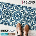洗える キッチンマット 45×240cm おしゃれ 北欧 台所マット 滑りにくい Y13747
