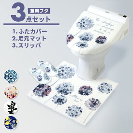 楽天市場 トイレマット カバーセット セット内訳 トイレマット カバー 3点セット マット フタ ペーパーホルダーカバー等 トイレマット カバー シート トイレ用品 日用品雑貨 文房具 手芸の通販