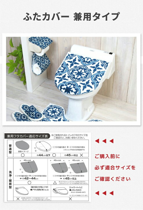 楽天市場】トイレマット セット 3点セット トイレマット + ふたカバー 兼用 洗浄暖房 パターン おしゃれ : インテリアショップ コヨリ 楽天市場】トイレマット セット 3点セット トイレマット + ふたカバー 兼用 洗浄暖房 パターン おしゃれ : インテリアショップ コヨリ