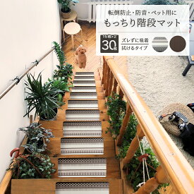 楽天市場 階段 おしゃれ 滑り止めの通販