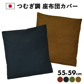 楽天市場 座布団カバーの通販