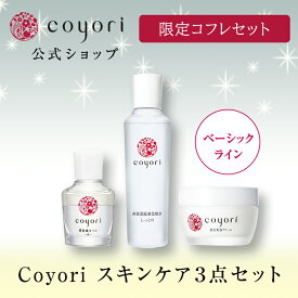 Coyori コフレ 美容液オイル-月- 20ml ＋ 温泉化粧水100ml ＋ 濃厚美容クリーム スキンケア3点セット／美容液 フェイスオイル オイル美容 小じわ 乾燥 高機能 自然派 エイジングケア 11種 無添加 美容液 化粧水 乳液 クリーム 敏感肌 こより