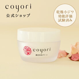 Coyori 濃密美容クリーム 30g ｜ 乾燥小じわ 対策 保湿 自然派 エイジングケア クリーム 11種 無添加 ナイトクリーム 乾燥肌 年齢肌 ハリ ツヤ 潤い 高保湿 皮脂 透明感 こより バラ ローズ しっとり もっちり 目元 ほうれい線 スペシャルケア