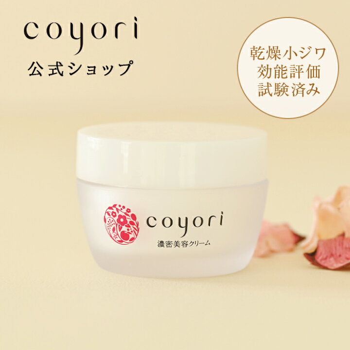 楽天市場】【20%ポイント還元】Coyori 濃密美容クリーム 30g ｜ 乾燥 