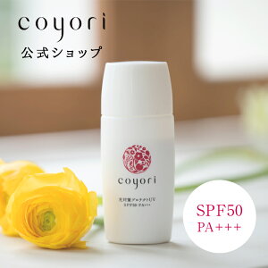 Coyori ΍veNg UV SPF50 PA+++ | Ă~ mP~J Y V~\h UVPA UVveNg O ΍ 邨 GCWOPA XyVPA h ŗƂ mVR
