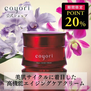 �y20%�|�C���g�o�b�N�I12/19 10:00�`12/26 9:59���z����� Coyori �ʐ� �N���[�� 30g | �G�C�W���O�P�A ���ێ� ���@�\ ���R�h 11�� ���Y�� �i�C�g�N���[�� ������ �N� �n�� �c�� ���� ������ ��������