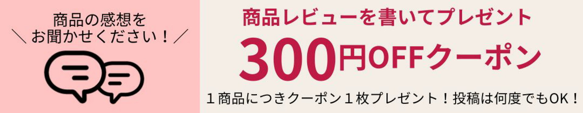 レビュー促進