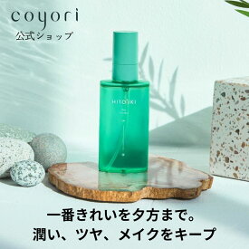 HITOIKI デイオイルミスト 50mL | 京都の老舗香木店調香 オイル美容 保湿ミスト つや メイクキープ メイク崩れ防止 保湿 エイジングケア 40代 お香 アロマ 香り こより Coyori ひといき プレゼント