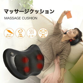 【10倍ポイント】【医療機器認証取得】マッサージクッション マッサージ機【1年保証】マッサージ マッサージ器 マッサージ枕 マッサージピロー マッサージャー ヒーター付き 首 肩 腰 背中 太もも ふくらはぎ プレゼント 家庭用 職場用
