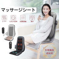 【10倍ポイント】【医療機器認証取得】マッサージシート シートマッサージャー マッサージ【1年保証】マ…