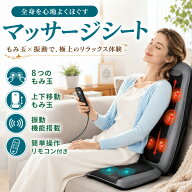 【5倍ポイント ！父の日プレゼント】【医療機器認証取得】マッサージシート シートマッサージャー マッサ…