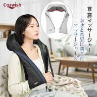 【10倍ポイント】【母の日プレゼント】【医療機器認証取得】COZWISHマッサージ機 首肩マッサージャー ネ…