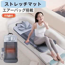 【20倍ポイント】COZWISH エアストレッチマット ストレッチシート 全身エステ 全身リフレッシュ 首/背中/腰/お尻用 16エアーバッグ搭載 折り畳み式 ヒーター付き 自動手動モード 強度調整 3段階タイマー 収納簡単 薄型 プレゼント