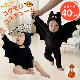 在庫一掃40％OFF【即納】ハロウィン ベビー コウモリ ロンパース 80cm 90cm コスチューム ハロウィン 衣装 ベビー 3点セット 2点セット かわいい ハロウィン 仮装 子供着ぐるみ 帽子付 女の子 男の子 蝙蝠 こうもり 赤ちゃん カバーオール 出産祝いプレゼント