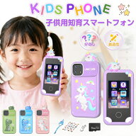 【日本正規品&即納】 子供 スマートフォン キッズスマホ スマホ おもちゃ 小学生 赤ちゃん タッチパネル …