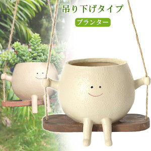 プランター 植木鉢 おしゃれ 多肉植物 プランター 鉢 プランター かわいい 観葉植物 吊るす ぶら下げ 鉢穴付き 壁掛け 鉢 野菜 植物 小型 可愛いかわいい ミニ植物 ミニ盆栽 サボテン鉢 壁