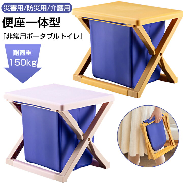 楽天市場】最新型 簡易トイレ 携帯トイレ 防災グッズ 非常用トイレ 