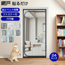 P10倍 ペット ゲート 猫 ペットゲート 玄関網戸 網戸 貼るだけ ペットフェンス 玄関 ドア用 猫 脱走防止 ゲート 猫網 網戸カーテン 網戸キット ドア用 猫網 犬 通気 侵入/飛び出し防止 うさぎ 赤ちゃん ペット ゲート 猫 虫除け 防虫ネット猫用 穴不要 屋内用 防虫網