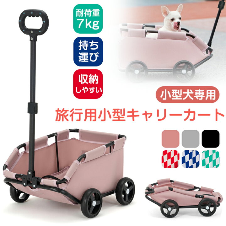 楽天市場】ペットカート 小型犬 軽量 コンパクト折りたたみ ペット 