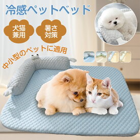 ペットベッド 犬用 ペットマット 猫 犬 洗える 枕付きマット ペットクッション 夏 接触冷感素材 冷感マット ひんやりマット ペットベッド ペットシーツ ペット敷きパッド 小型犬 ペットごろ寝マット ソフトクールマット 夏用 クールマット 速乾 暑さ対策