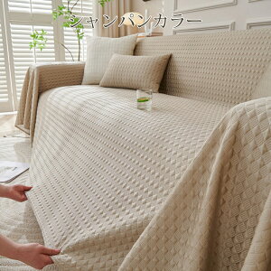 ソファカバー 夏用 冷感 2人 3人掛け ソファーカバー ひんやり 犬猫対策 接触冷感 マルチカバー 大判 肘付き 北欧 おしゃれ カバー 替えカバー ひざ掛け クールビーズ 丸洗いOK 掛けるだけ 汚