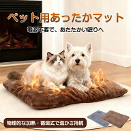 【即納】ペット用 ホット マット 冬用 電源不要 犬 猫 あったかマット 電気不要 コードレス 犬用 猫用 ペ…