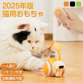 猫 おもちゃ 一人遊び 電動 自動 ネコ おもちゃ ねこ 猫じゃらし リモコン付き 2つのモード 赤外線 ねこじゃらし キャットトイ キャットおもちゃ 自動回転 LEDライト付 動く 猫のおもちゃ 猫遊び 動く 自動 安全 運動不足 ストレス解消 可愛い プレゼント