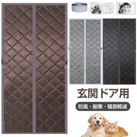 のれん 玄関 ドア用 マグネット式 暖簾 防寒 保温 自動で閉まる 間仕切りカーテン 冬 厚い 防音 遮光 防風 ドアカーテン 冷暖房効率UP 防寒カーテン 省電 断熱カーテン高断熱 遮光ドア 目隠しカーテン 簡単取付 厚手 中綿入り 玄関 寝室 リビング 飲食店 出入り口 脱衣所