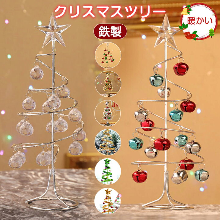 楽天市場】クリスマスツリー 卓上 led 鉄製 クリスマスツリー 卓上 