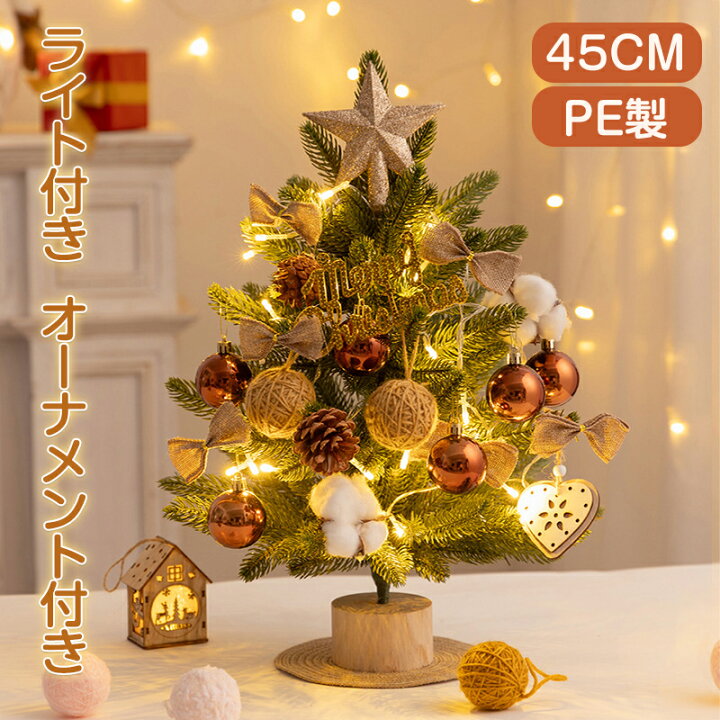 楽天市場】クリスマスツリー 卓上 北欧 おしゃれ 45cm ミニツリー PE製 