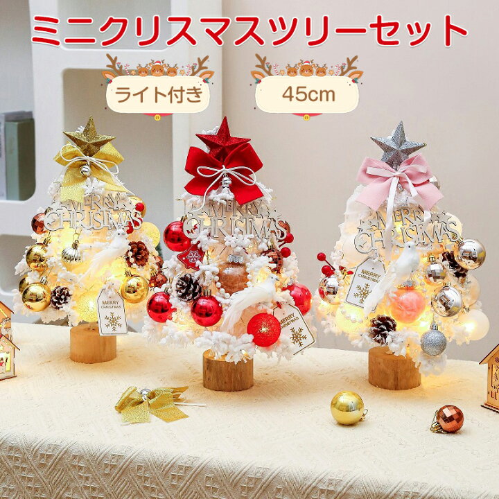 ス一パ一SALE半額」24点セット クリスマスツリー 45cm 卓上 ミニツリー 