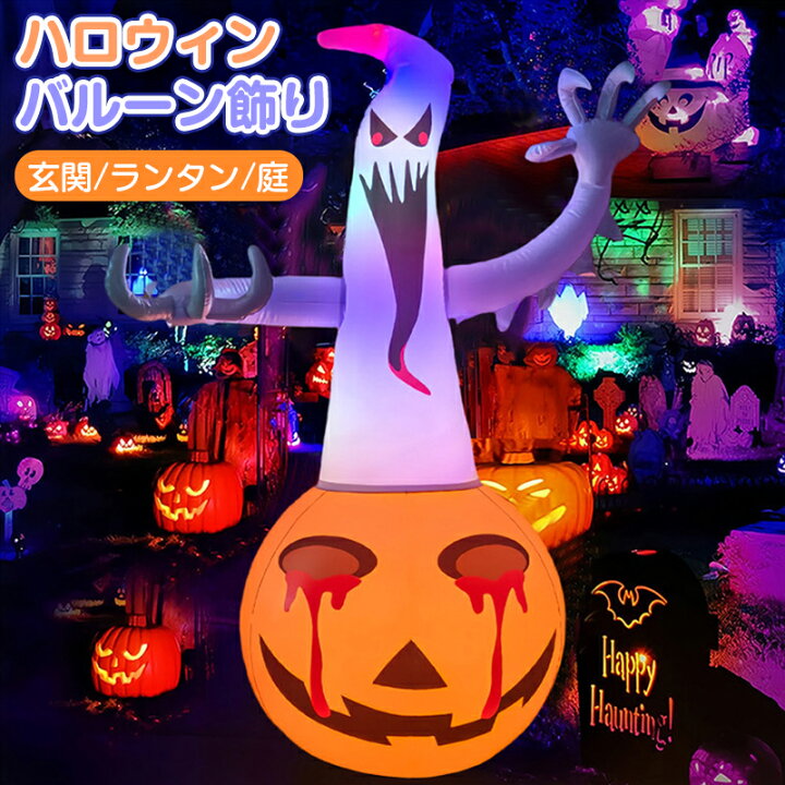 楽天市場】ハロウィン かぼちゃ バルーン 大きい おばけ 幽霊 風船 