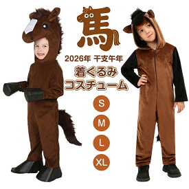 馬 着ぐるみ パジャマ 馬 コスプレ 子供 うま コスチューム ルームウェア 馬 2026年 干支 午年 着ぐるみ キッズ 動物 仮装 変装 防寒 お友達 兄弟姉妹 お揃い 男の子 女の子 子ども 仮装 ぬいぐるみ 本格的 可愛い 新年会 幼稚園 学園祭 イベント パーティー