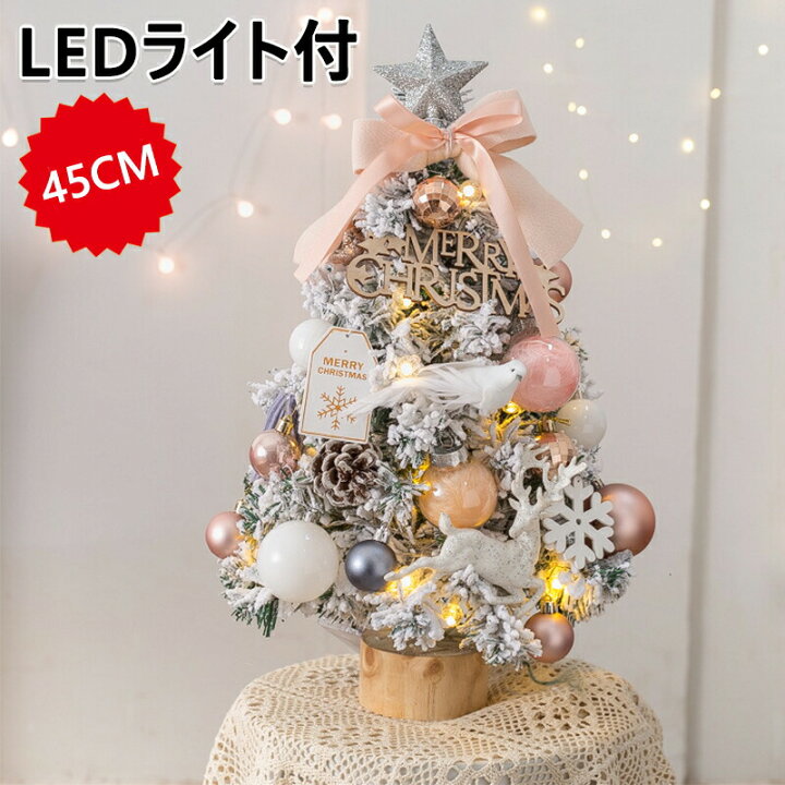 楽天市場】クリスマスツリー 卓上 45cm ミニクリスマスツリー 