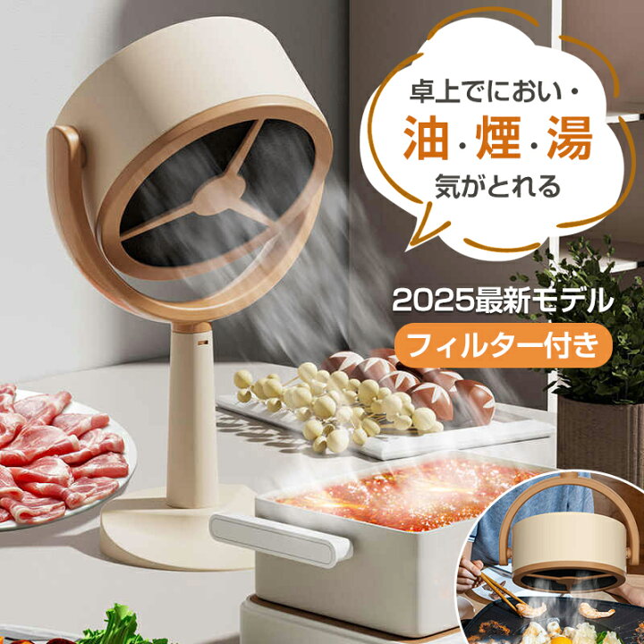 楽天市場】2025最新 卓上レンジフード レンジフード 焼肉 卓上吸煙機 